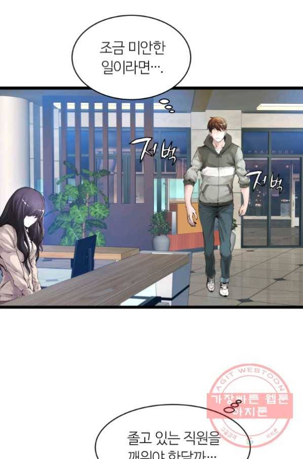 무패의 랭커 13화 4