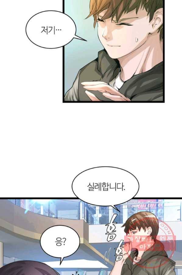무패의 랭커 13화 6