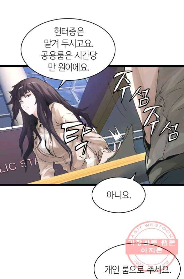 무패의 랭커 13화 11