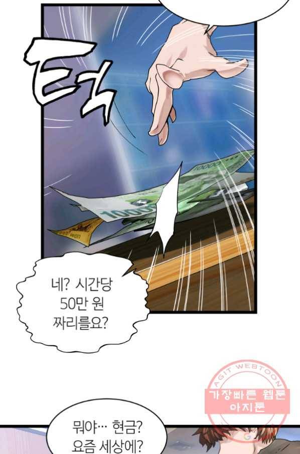 무패의 랭커 13화 12