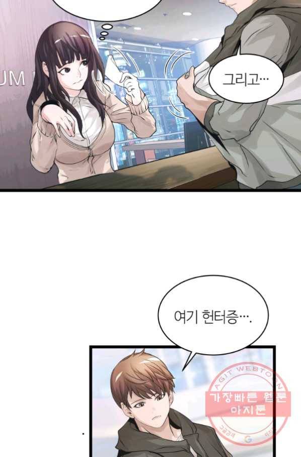 무패의 랭커 13화 13