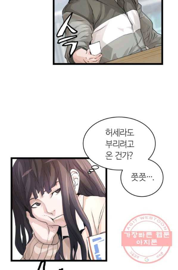 무패의 랭커 13화 14