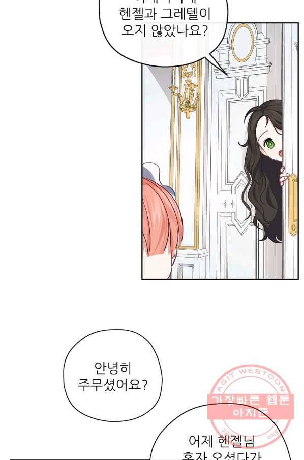 키워서 잡아먹혔다 32화 6