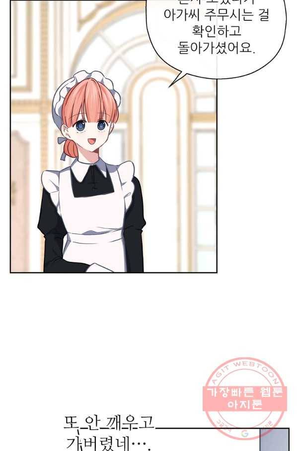 키워서 잡아먹혔다 32화 7