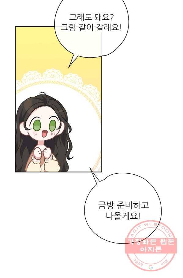 키워서 잡아먹혔다 32화 10
