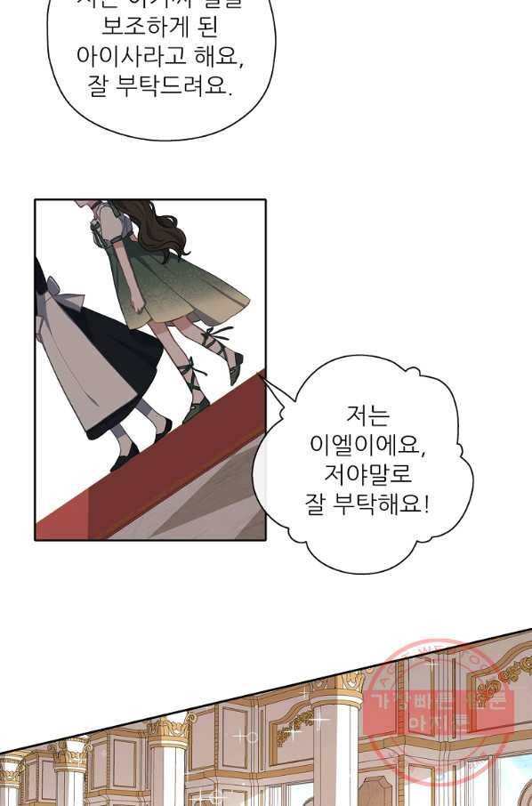 키워서 잡아먹혔다 32화 13