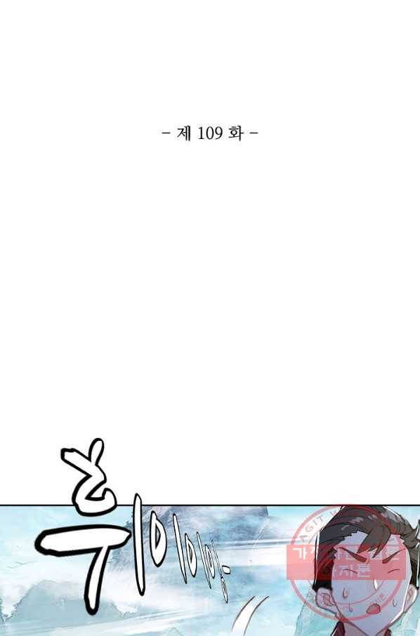 대귀갑사 109화 2