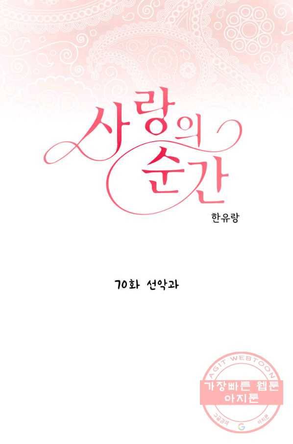 사랑의 순간 70화 선악과 1