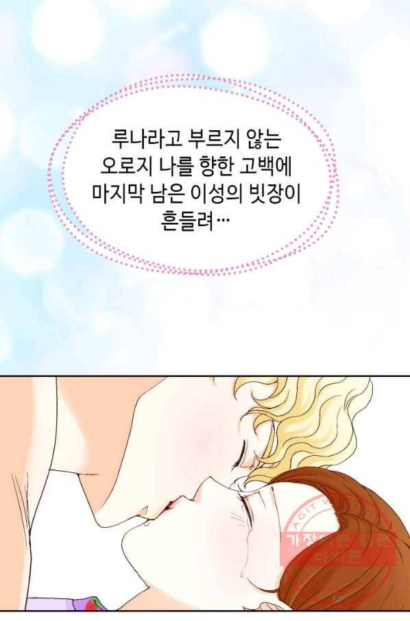사랑의 순간 70화 선악과 10