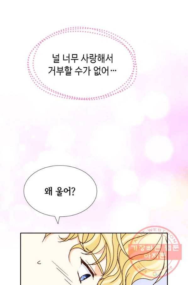 사랑의 순간 70화 선악과 11