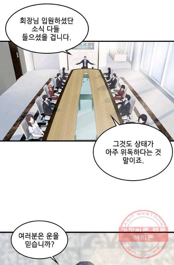 이 남자를 상속받겠습니다 51화 2