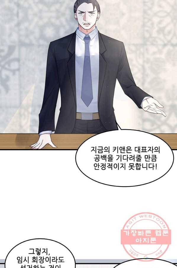 이 남자를 상속받겠습니다 51화 3