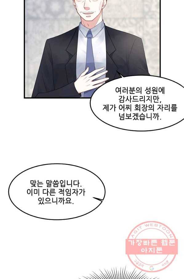 이 남자를 상속받겠습니다 51화 5