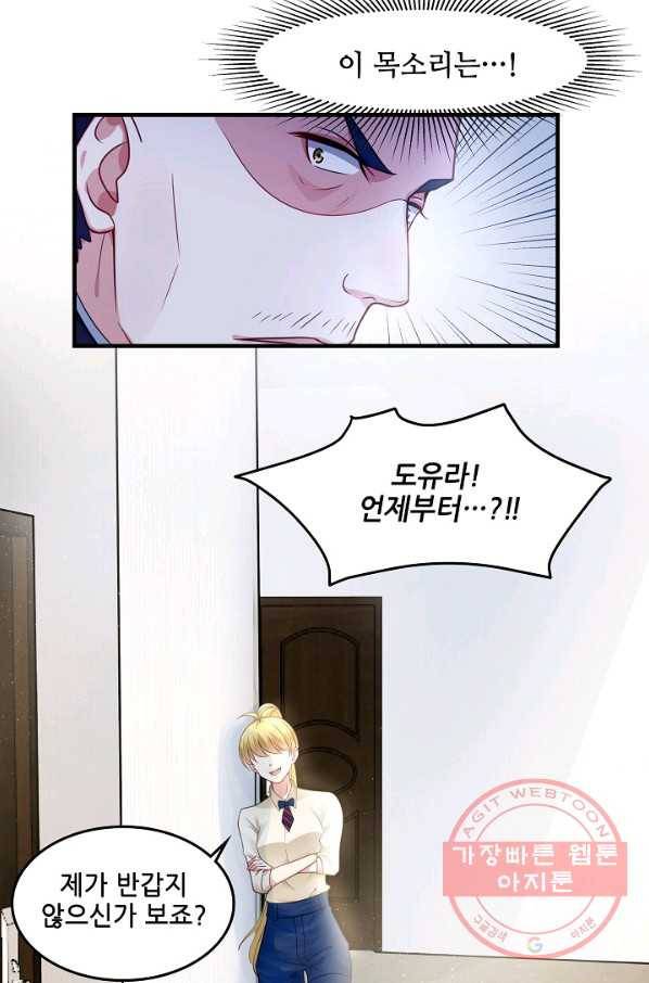 이 남자를 상속받겠습니다 51화 6