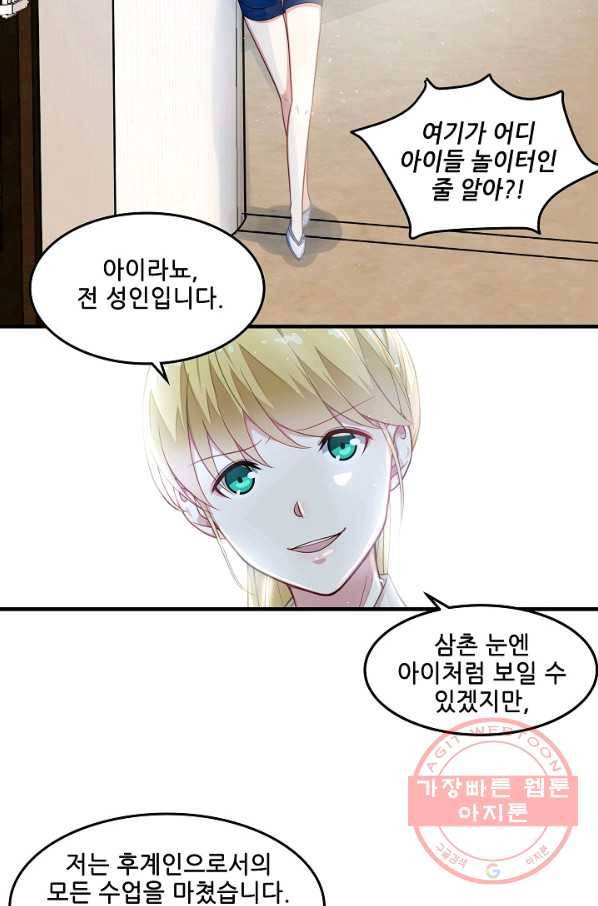 이 남자를 상속받겠습니다 51화 7