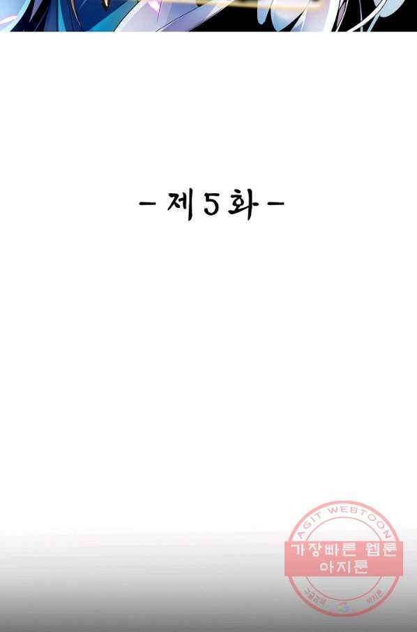 신조협려 5화 2