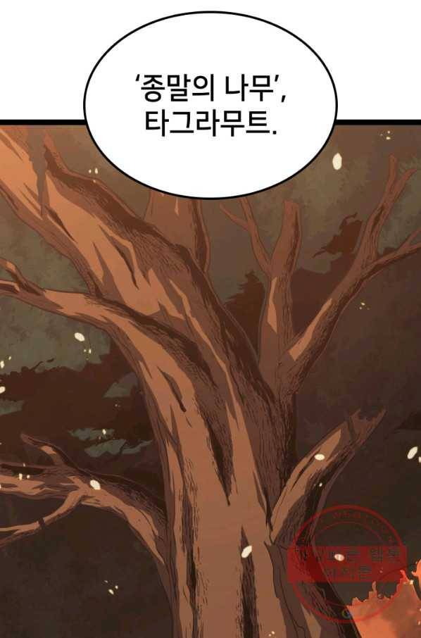 나 혼자 만렙 귀환자 118화 9