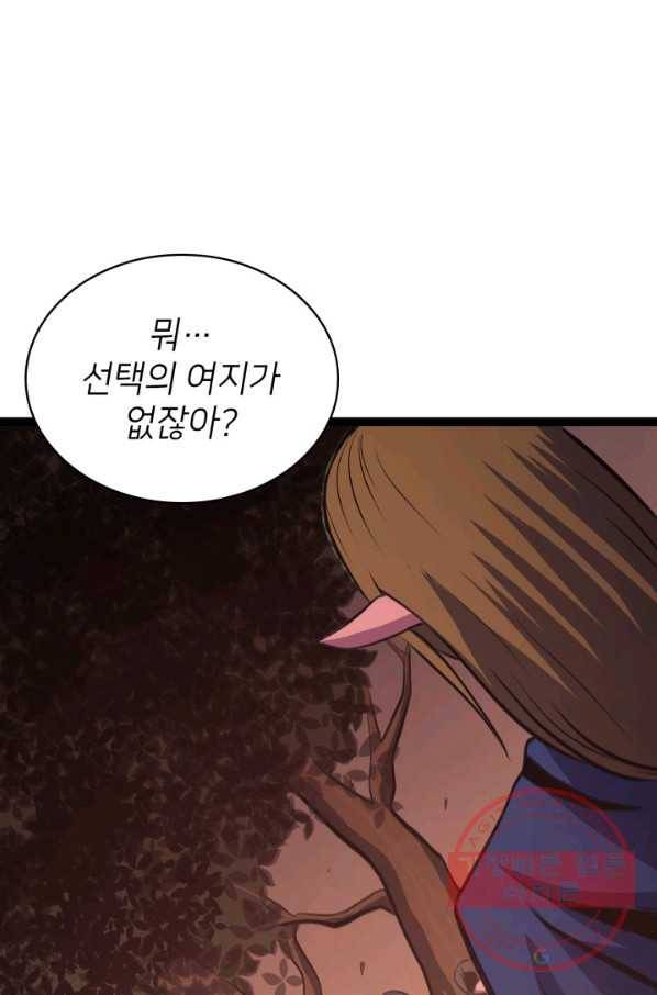 나 혼자 만렙 귀환자 118화 17