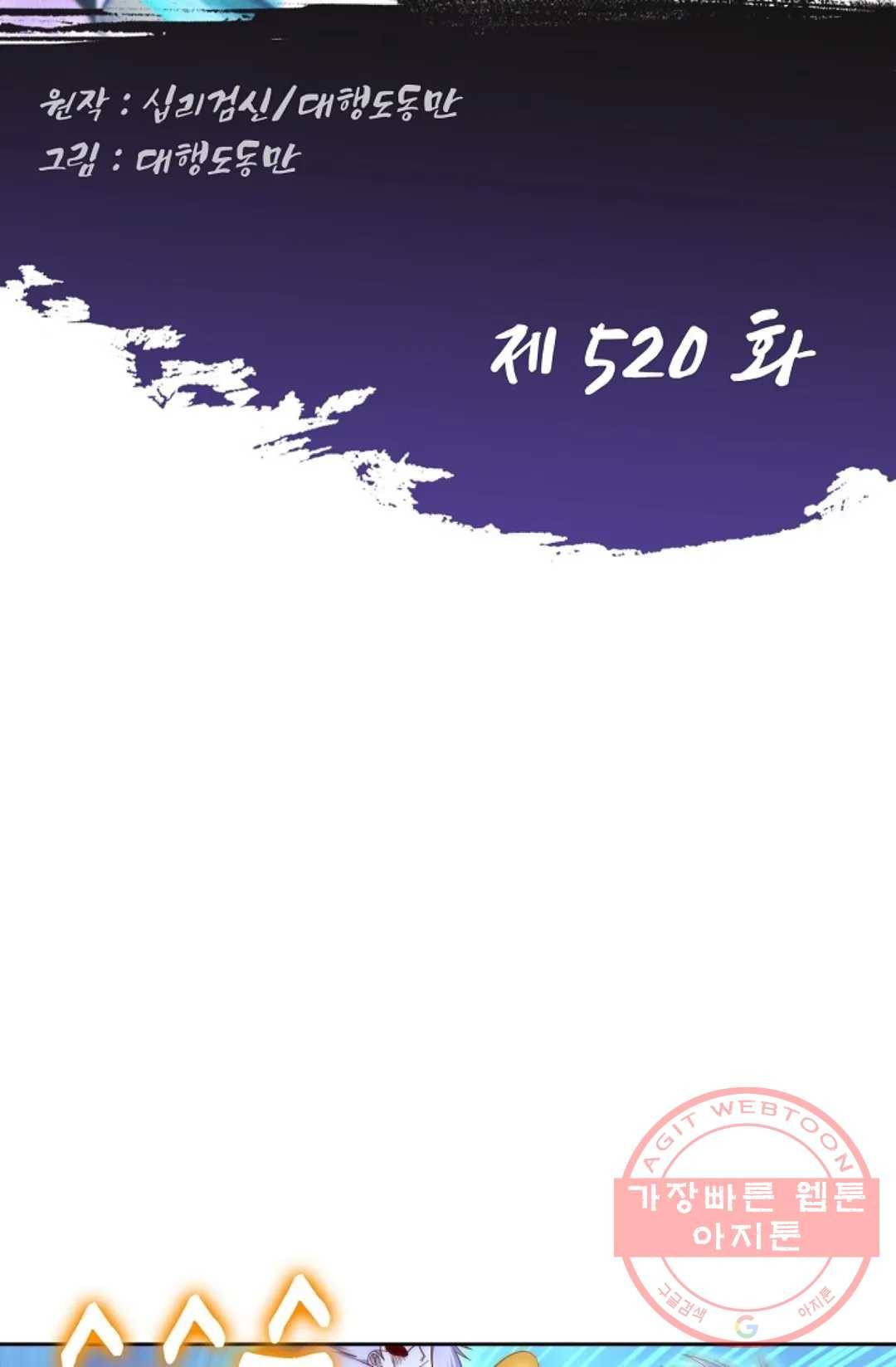 Retry: 다시 한번 최강 신선으로 520화 2