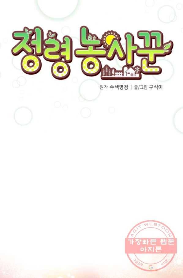 정령 농사꾼 67화 7