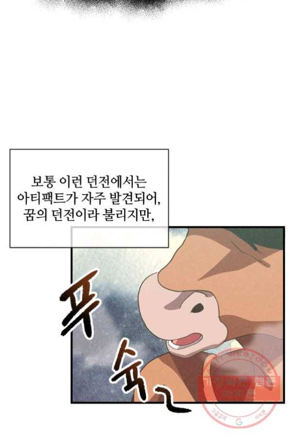 정령 농사꾼 67화 11