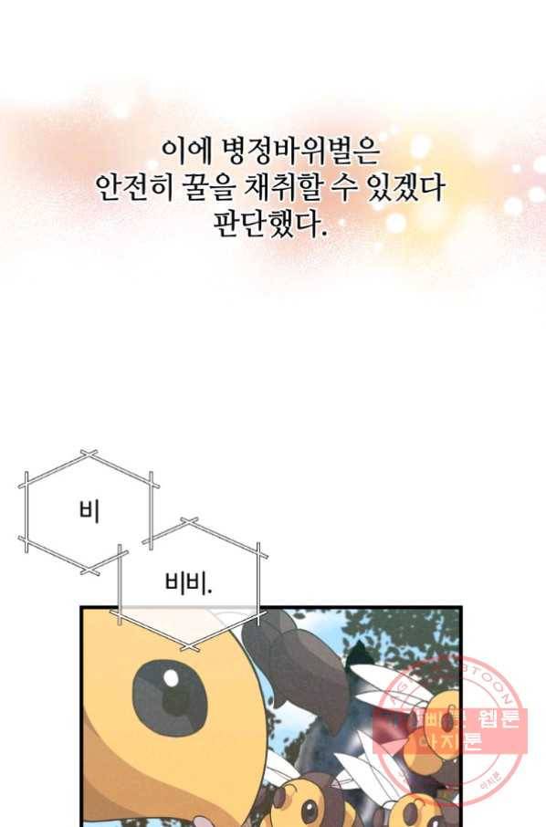정령 농사꾼 67화 19