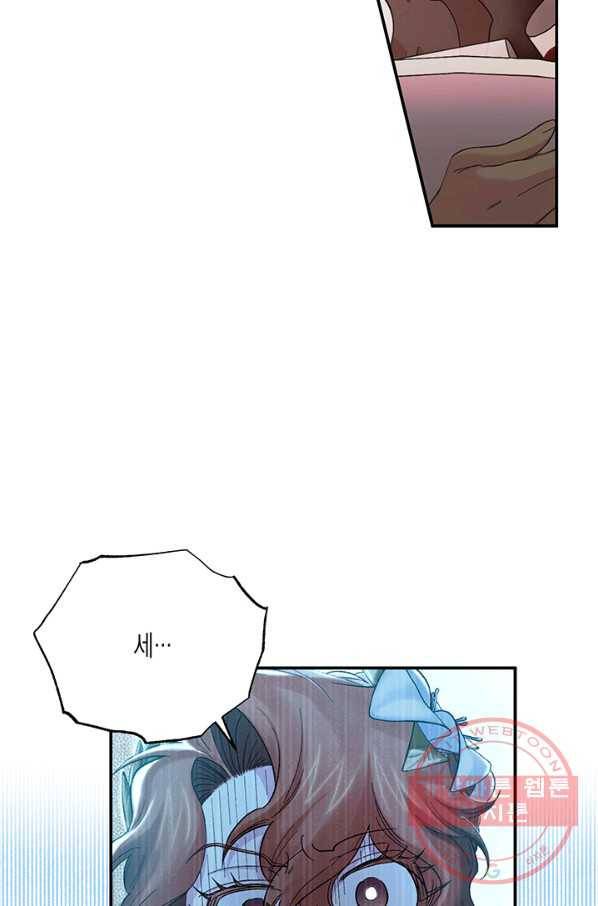 다행인지 불행인지 57화 4
