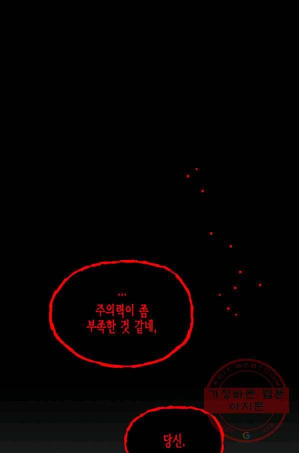 다행인지 불행인지 57화 8