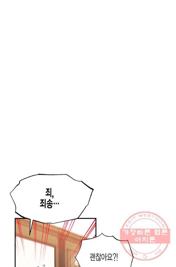 다행인지 불행인지 57화 12