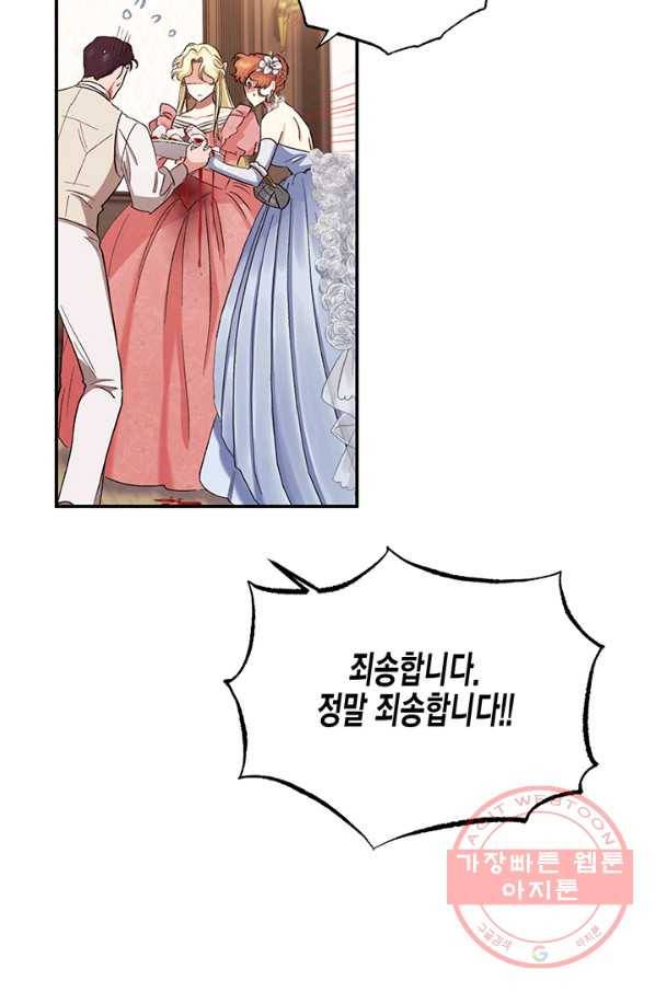 다행인지 불행인지 57화 13
