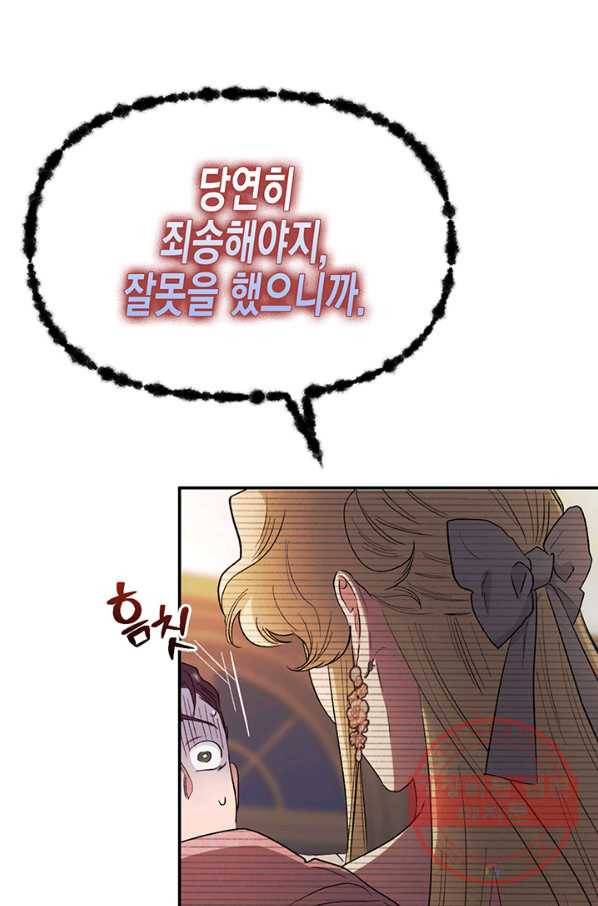 다행인지 불행인지 57화 14