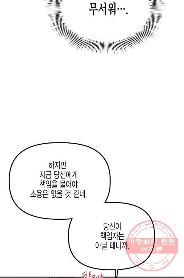 다행인지 불행인지 57화 17