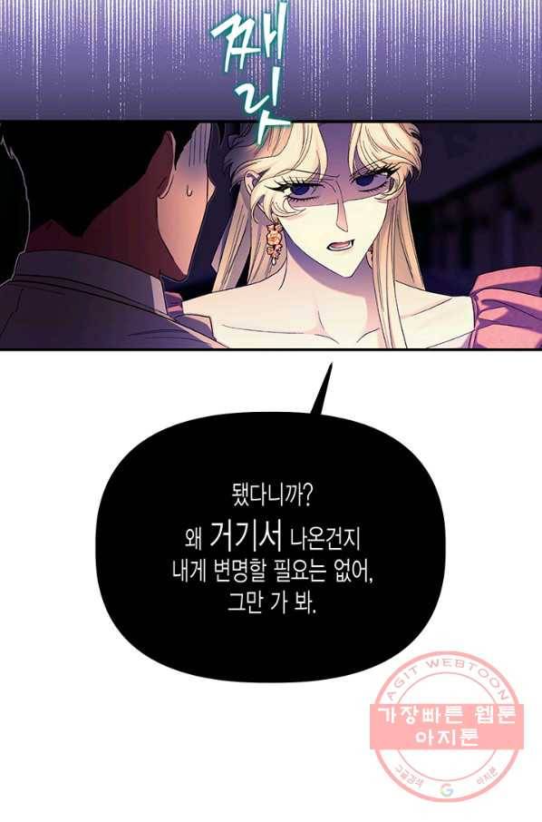 다행인지 불행인지 57화 19