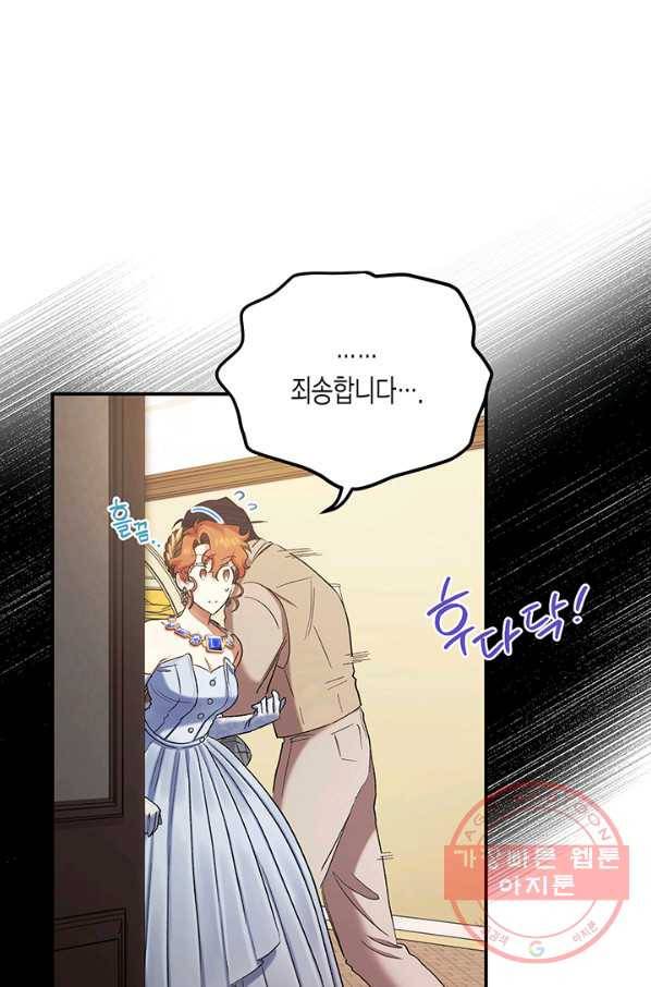 다행인지 불행인지 57화 21