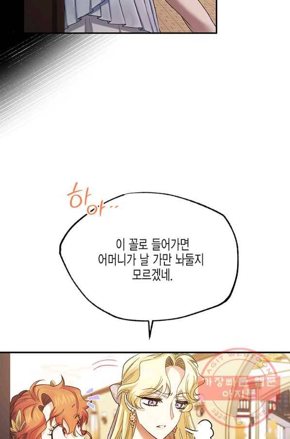 다행인지 불행인지 57화 22