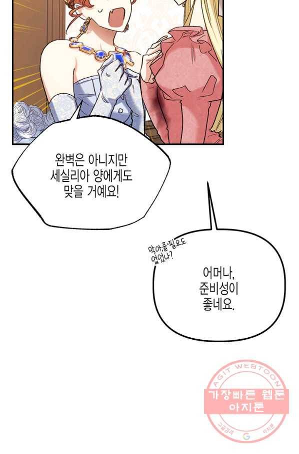 다행인지 불행인지 57화 24