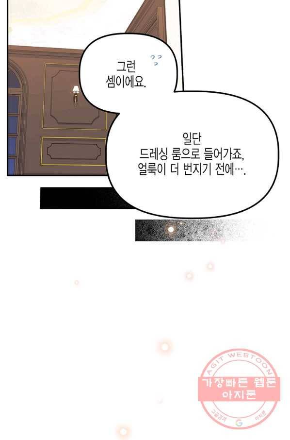 다행인지 불행인지 57화 27