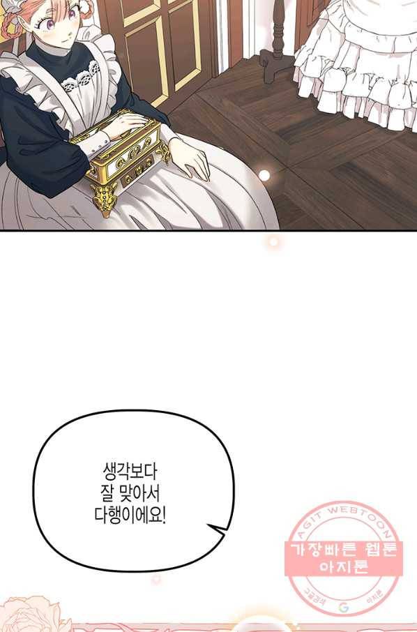 다행인지 불행인지 57화 29