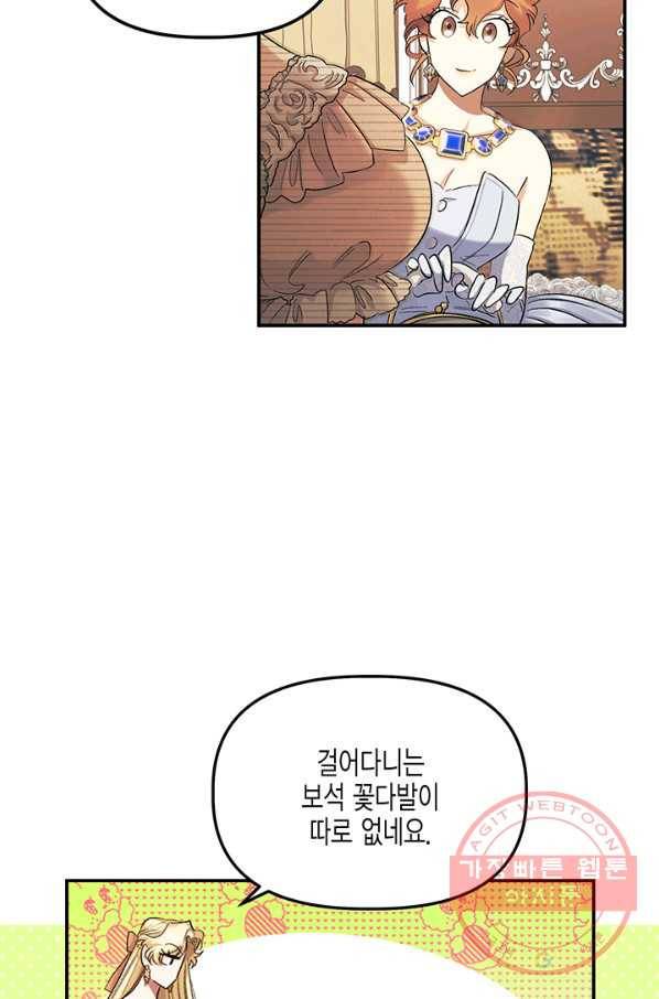 다행인지 불행인지 57화 32