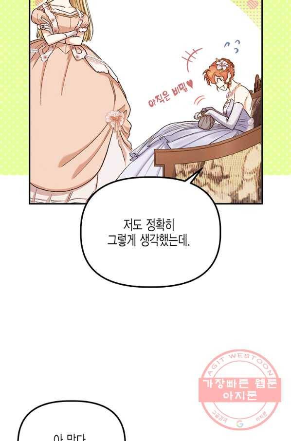 다행인지 불행인지 57화 33