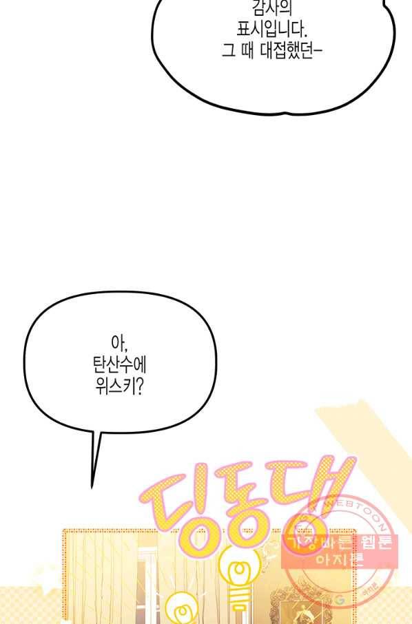 다행인지 불행인지 57화 36