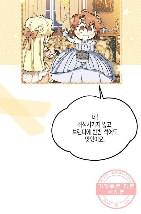 다행인지 불행인지 57화 37