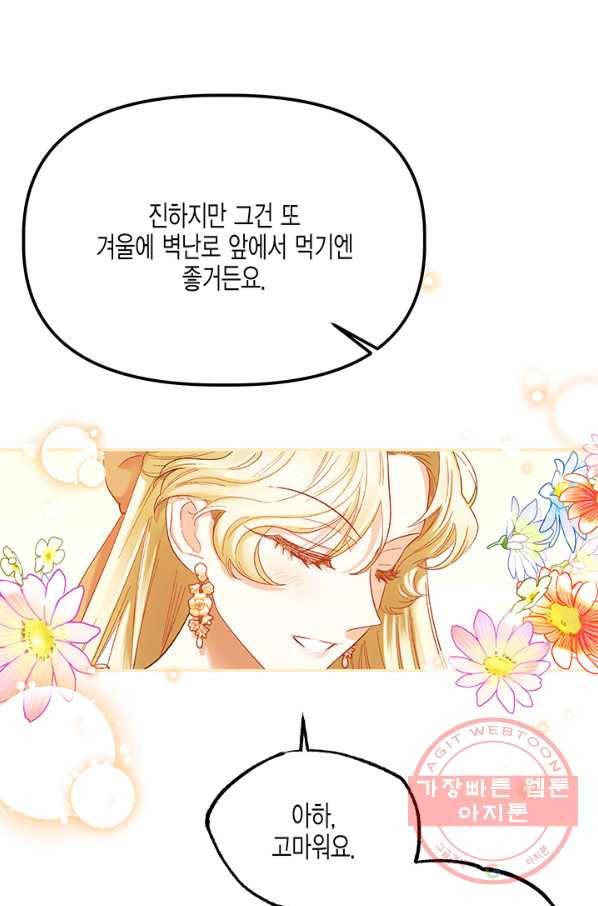 다행인지 불행인지 57화 38