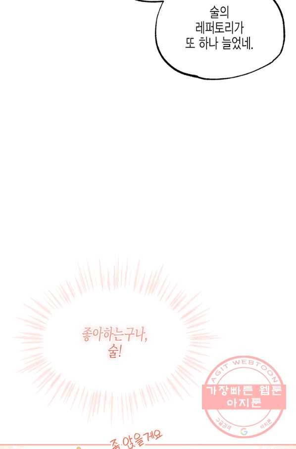 다행인지 불행인지 57화 39