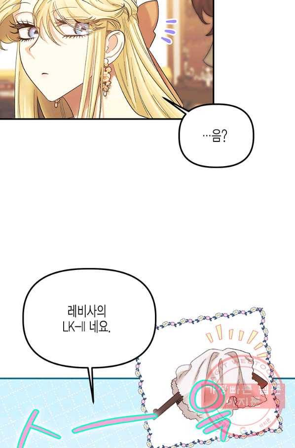 다행인지 불행인지 57화 41