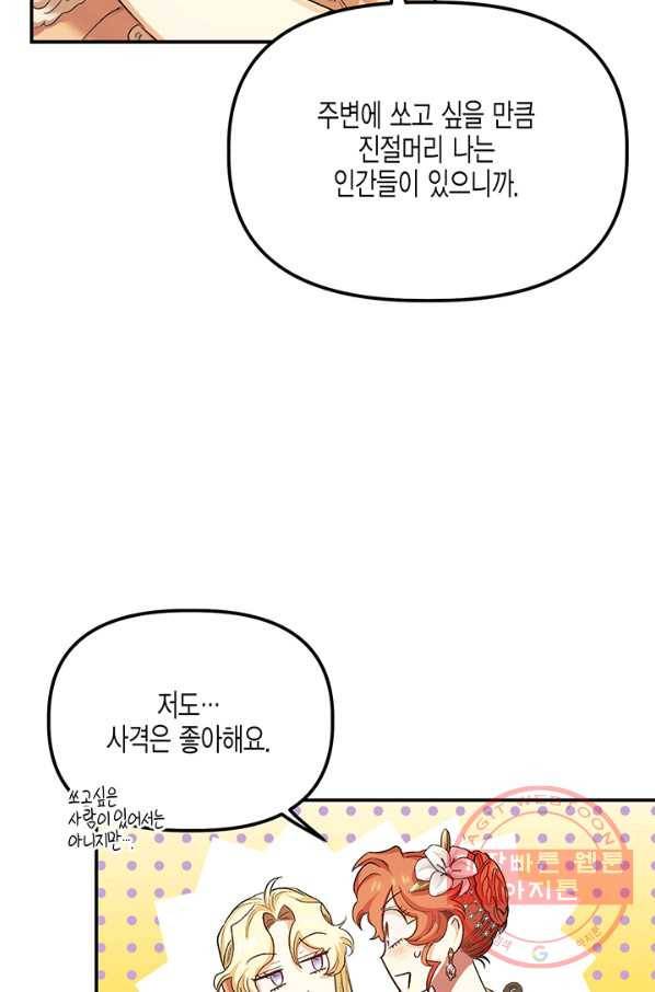 다행인지 불행인지 57화 44