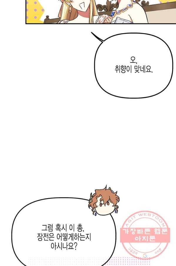 다행인지 불행인지 57화 45