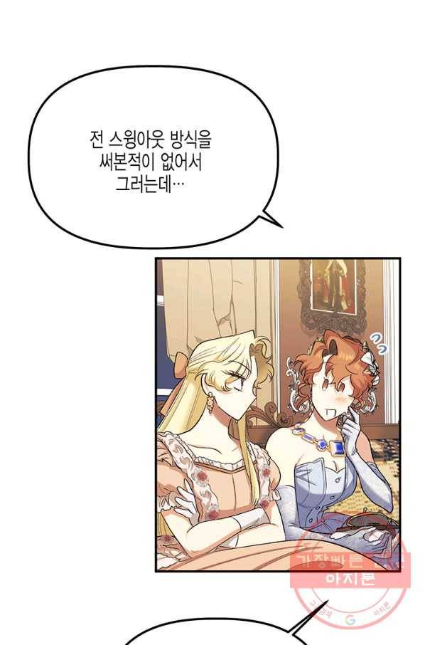 다행인지 불행인지 57화 47