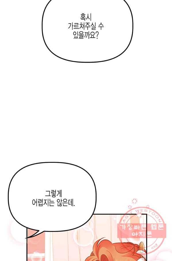 다행인지 불행인지 57화 48