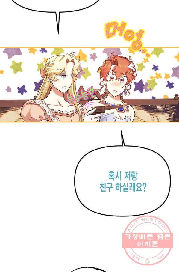 다행인지 불행인지 57화 53